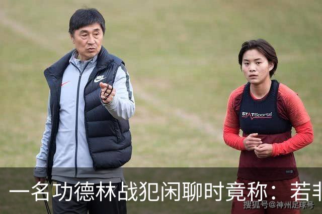 一名功德林战犯闲聊时竟称：若非意外，我起码也是开国大将！