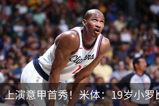上演意甲首秀！米体：19岁小罗比尼奥双脚均衡未来可为意大利踢球