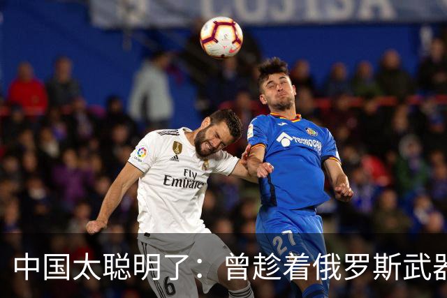 中国太聪明了：曾趁着俄罗斯武器滞销，一口气就订购20架大飞机