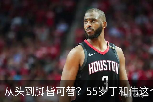 从头到脚皆可替？55岁于和伟这个镜头，给内娱上了一课