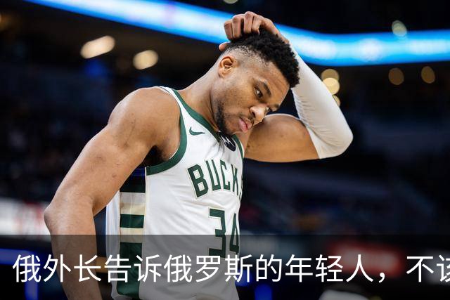 俄外长告诉俄罗斯的年轻人，不该像中国人那样想着“岁月静好
