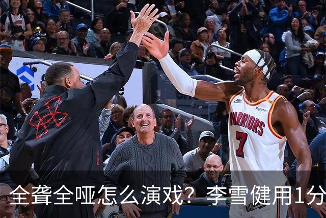 全聋全哑怎么演戏？李雪健用1分钟无台词眼神戏震撼央视，全网肃然起敬！