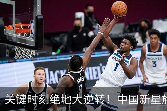 关键时刻绝地大逆转！中国新星施晗惊艳广网，生涯首进巡回赛八强