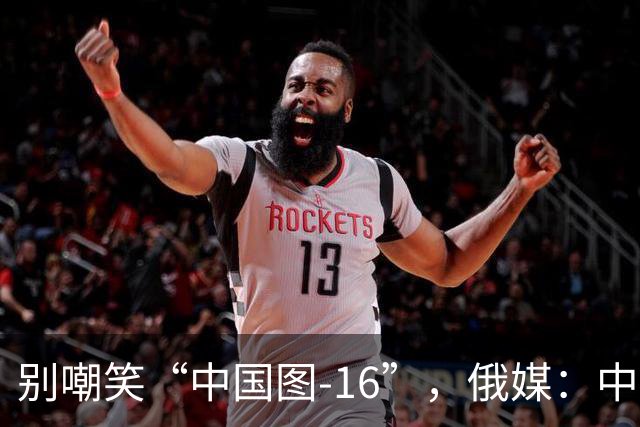 别嘲笑“中国图-16”，俄媒：中国轰炸机部分技术反超俄罗斯，俄方需反过来向中方学习