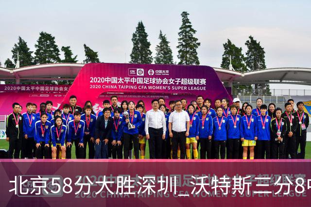 北京58分大胜深圳 沃特斯三分8中7 这才是人们预期中的投手样子