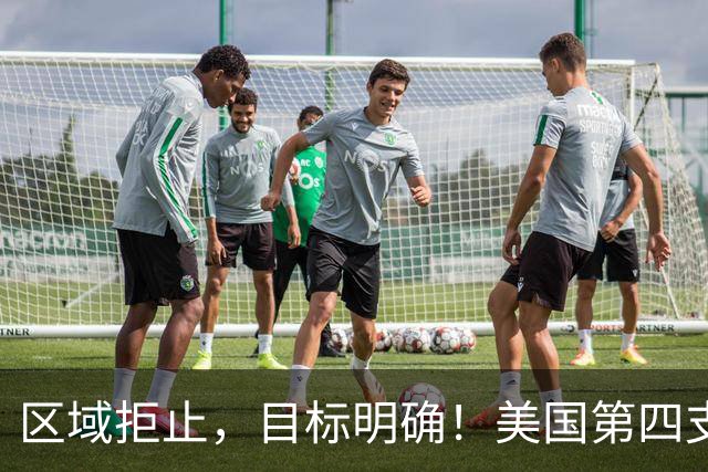 区域拒止，目标明确！美国第四支多域作战部队激活！