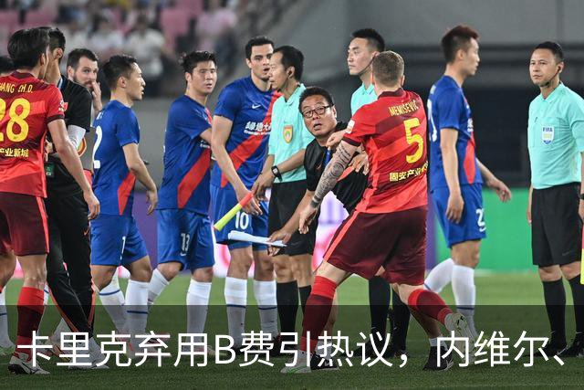 卡里克弃用B费引热议，内维尔、卡拉格集体炮轰曼联队长失范