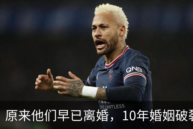 原来他们早已离婚，10年婚姻破裂，如今一个官宣当爸一个定居西藏