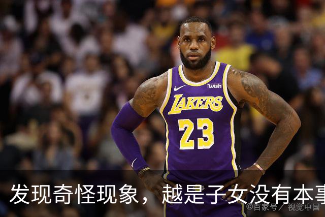 发现奇怪现象，越是子女没有本事的家庭，父母晚年生活反而越热闹