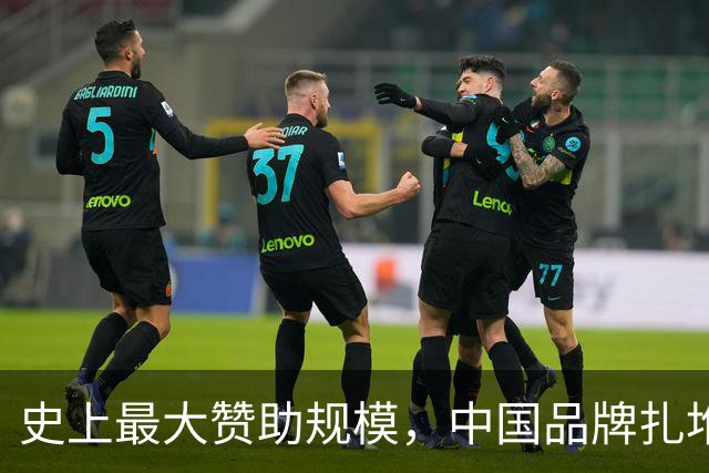 史上最大赞助规模，中国品牌扎堆在NBA抢人