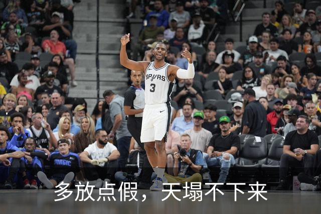 多放点假，天塌不下来