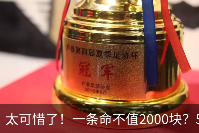 太可惜了！一条命不值2000块？5次活命机会全部浪费！这家人的无知，葬送了一条年轻生命