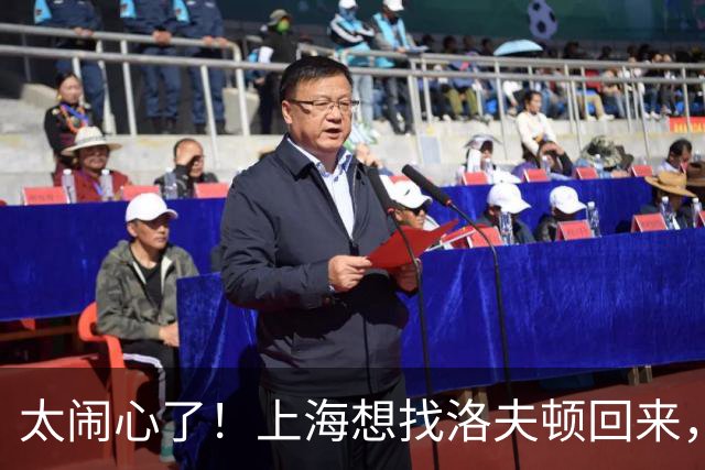 太闹心了！上海想找洛夫顿回来，却被合同、优先权和注册窗口三道锁同时扣住