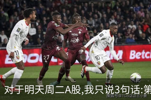 对于明天周二A股,我只说3句话:第一,3764点很可能还会再次出现?