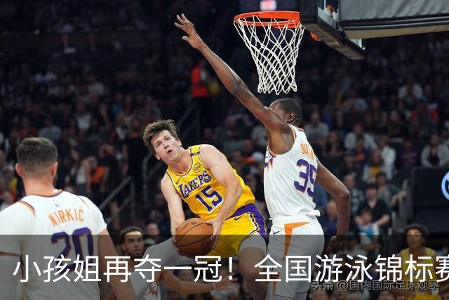 小孩姐再夺一冠！全国游泳锦标赛：于子迪200米蝶泳微弱优势摘金