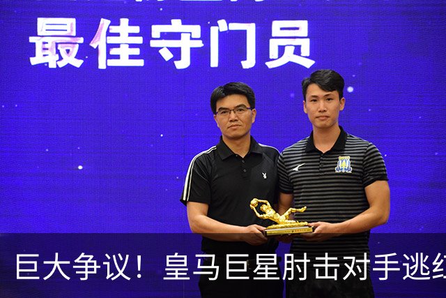 巨大争议！皇马巨星肘击对手逃红牌：裁判无视 VAR看了3分钟无表示