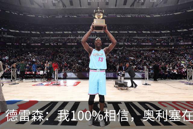 德雷森：我100%相信，奥利塞在职业生涯中一定能够赢得金球奖