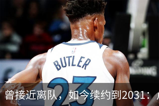 曾接近离队，如今续约到2031：卢利称穿罗马球衣是骄傲