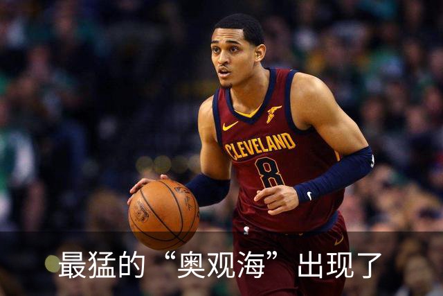 最猛的“奥观海”出现了