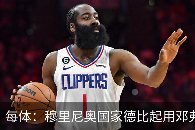 每体：穆里尼奥国家德比起用邓弗里斯，或成限制巴萨奇兵