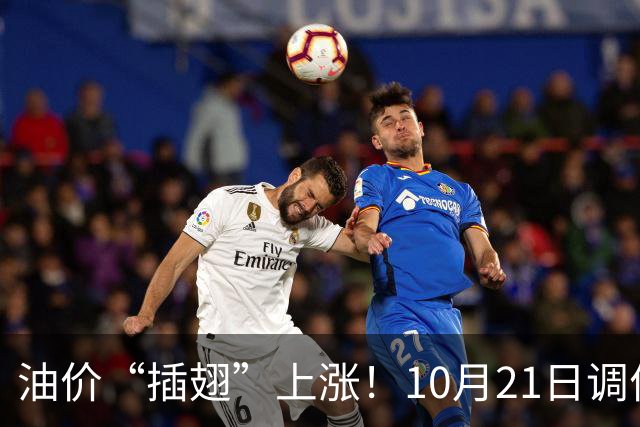 油价“插翅”上涨！10月21日调价后92/95号汽油价格，玉米突然“升温”，雷霆上涨！