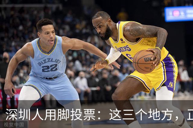 深圳人用脚投票：这三个地方，正在偷走福田的年轻人