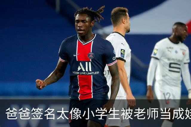 爸爸签名太像小学生被老师当成娃代签，妈妈一句话补刀笑不活了