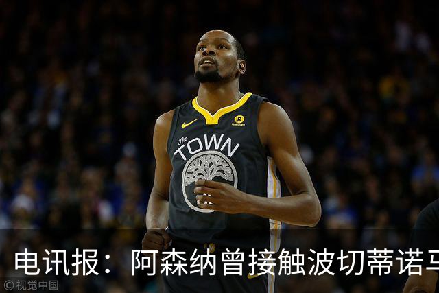 电讯报：阿森纳曾接触波切蒂诺马丁内斯，事实证明塔帅是正确选择