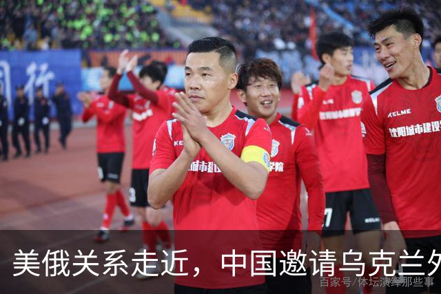 美俄关系走近，中国邀请乌克兰外长访华，都在谋划战后格局
