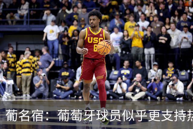 葡名宿：葡萄牙球员似乎更支持热苏斯 罚C罗255欧起不到任何帮助