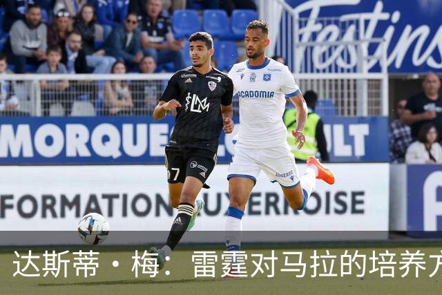 达斯蒂·梅：雷霆对马拉的培养方向抓得很准，他看起来适应NBA舞台