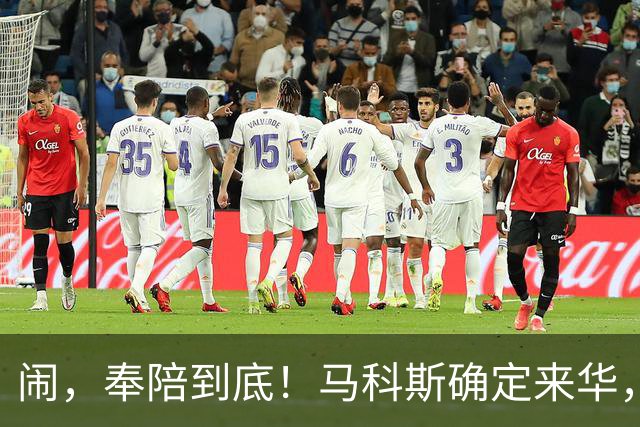闹，奉陪到底！马科斯确定来华，有一件事，不得不找中国谈？