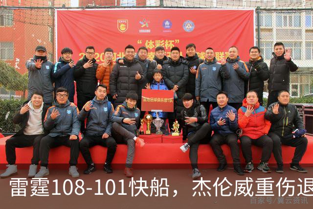 雷霆108-101快船，杰伦威重伤退赛，亚历山大34分