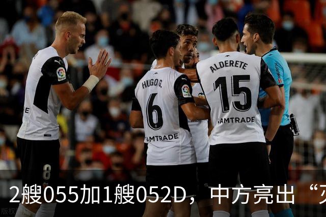 2艘055加1艘052D，中方亮出“灭国舰队”！辽宁舰这次远航不简单