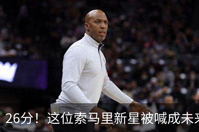 26分！这位索马里新星被喊成未来NBA球星