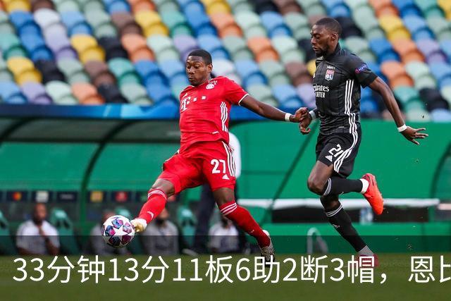 33分钟13分11板6助2断3帽，恩比德赛后点出76人慢热原因