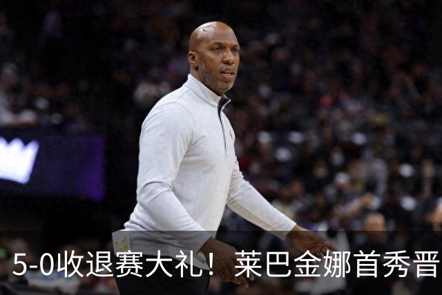 5-0收退赛大礼！莱巴金娜首秀晋级，宁网8强全出炉，具体对阵如下
