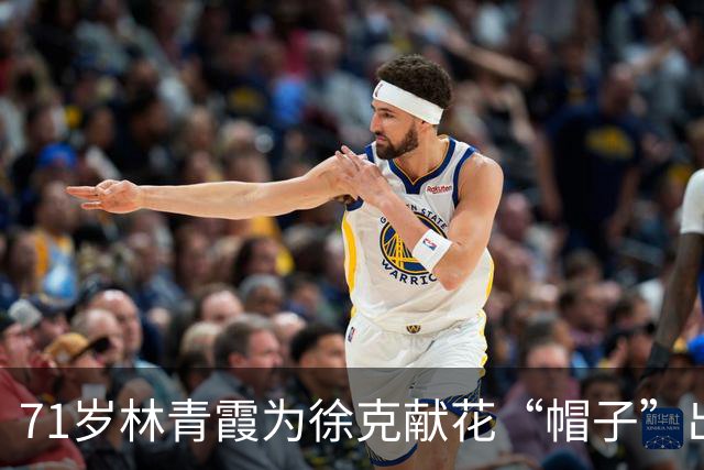71岁林青霞为徐克献花“帽子”出圈儿！橄榄绿套装搭抽绳帽真抢镜