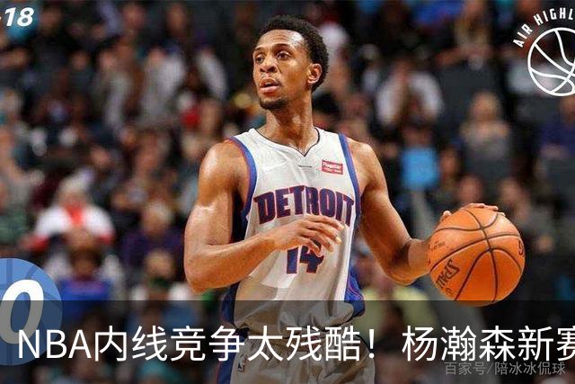NBA内线竞争太残酷！杨瀚森新赛季仅上1次，就被开拓者下放G联赛