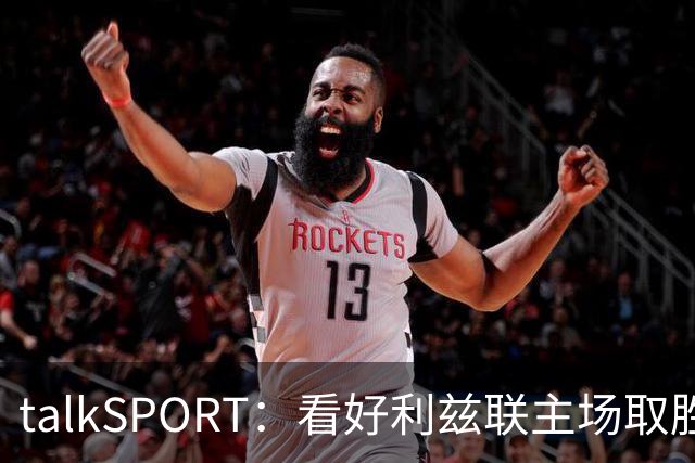talkSPORT：看好利兹联主场取胜，进一步加剧曼联的危机